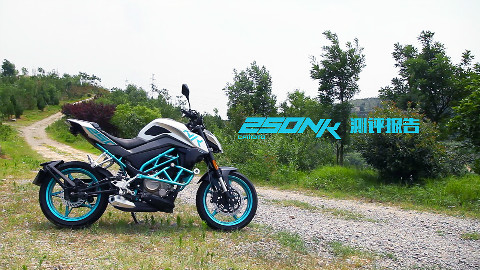超酷炫摩托 春风 250NK 测评报告